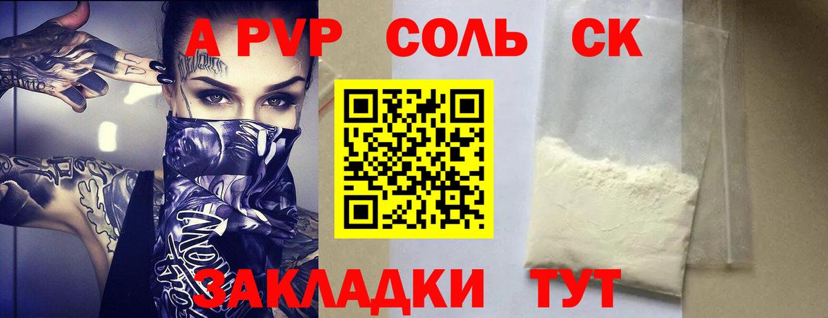 Альфа ПВП мука  A PVP  Элиста  Вход с VPN  Альфа ПВП СК 