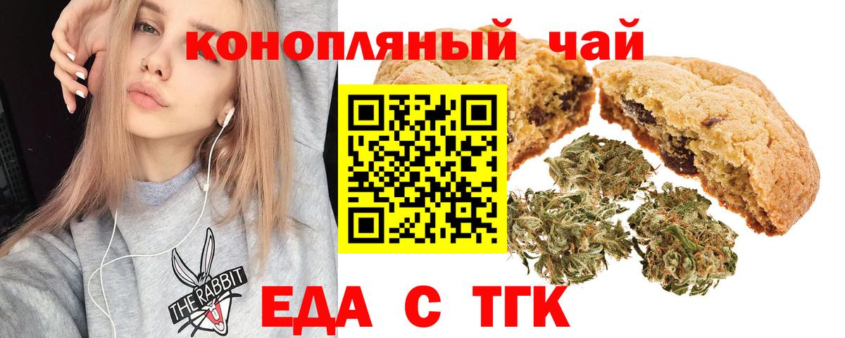 Еда ТГК марихуана  Вход с VPN  Элиста 