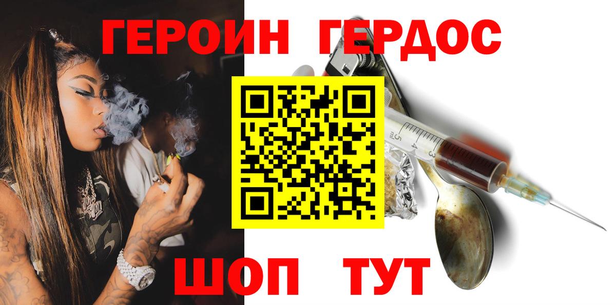 Героин Heroin  ГЕРОИН  Элиста  Вход с VPN 